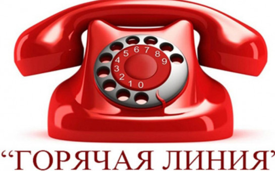26.03.2025 в общественной приемной Губернатора области с 11.00 до 12.00 проводится «прямая телефонная линия» по теме: «О проведении перерасчета размера платы за коммунальный ресурс на содержание общего имущества в многоквартирном доме, корректировке разме